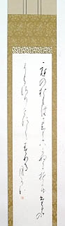 掛軸　書