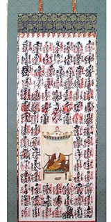 掛軸　八十八か所