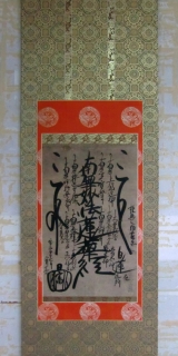 掛軸　川棚町常在寺様　H27.09
