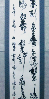 掛軸　書