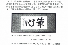 第1回日本習字長崎県北地区合同作品展