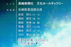 異色の爽風６人展