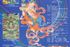 2020チベット・日本仏画展