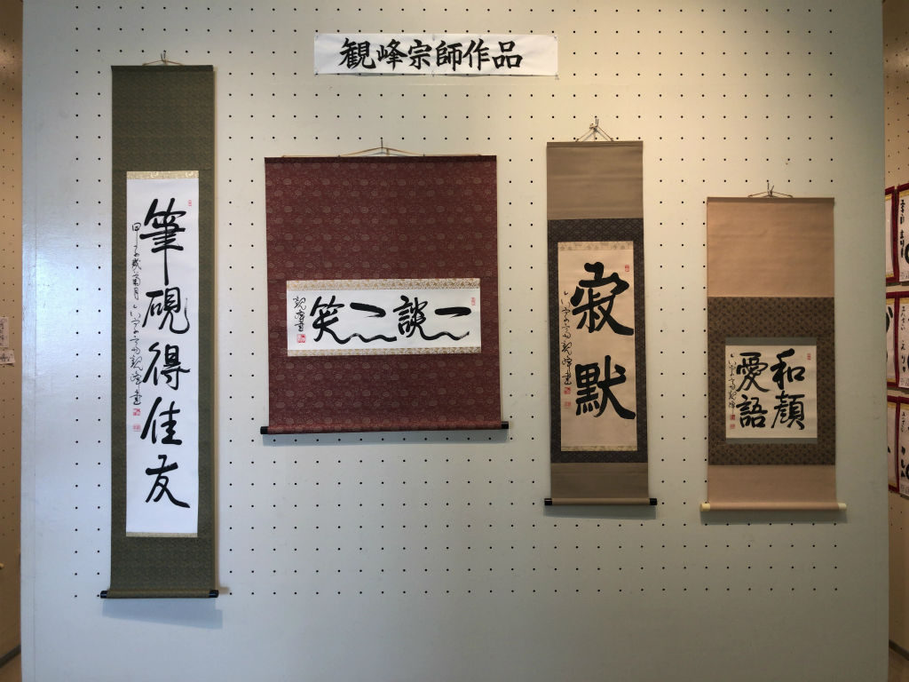【日々是好日】　展覧会表装作品　書道作品 日々是好日】 展覧会表装作品 書道作品 - メルカリ